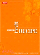 村上RECIPE /