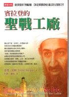 賓拉登的聖戰工廠－歷史與現場140 | 拾書所