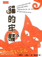 貓的牢騷－橘色頁22 | 拾書所