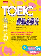 TOEIC測驗必勝法 /