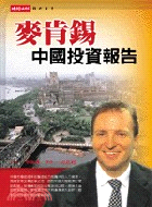 麥肯錫中國投資報告