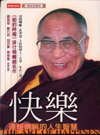 快樂：達賴喇嘛的人生智慧