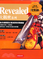 REVEALED大揭密系列（六冊） | 拾書所