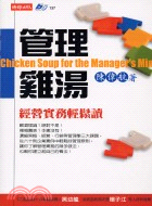 管理雞湯－BIG 137