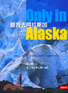 Only in Alaska:跟我去阿拉斯加 /
