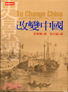 改變中國