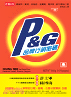 P&G品牌行銷密碼