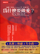 為什麼要做愛？ | 拾書所