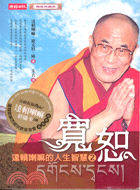 寬恕 :達賴喇嘛的人生智慧 /