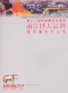 2004兩岸15大品牌優秀廣告作品集