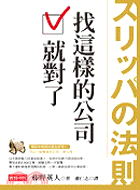 找這樣的公司就對了：投資求職轉業必勝─BIG 157 | 拾書所