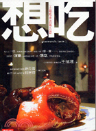 想吃 =Gourmand's Taste : 王瑞瑤美食...