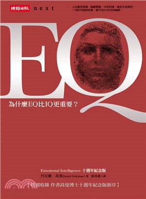 EQ：為甚麼EQ比IQ更重要？