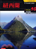 知性之旅10-紐西蘭