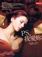 PS,我愛你 =PS' I love you /