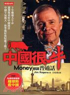 中國很牛：MONEY都講普通話