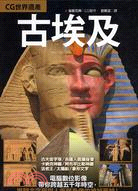 CG世界遺產：古埃及
