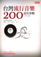 台灣流行音樂200最佳專輯.1975-2005 /