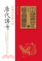 唐代傳奇：唐朝的短篇小說