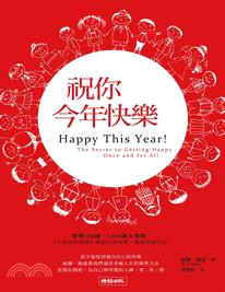 祝你今年快樂 | 拾書所