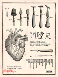 開膛史 /