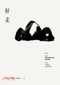 好走：第三屆BenQ華文世界電影小說獎得獎作品集 | 拾書所