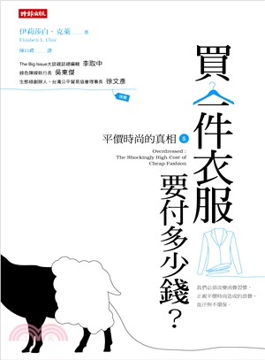 買一件衣服要付多少錢？ | 拾書所