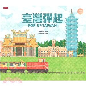 臺灣彈起 = : Pop-up Taiwan