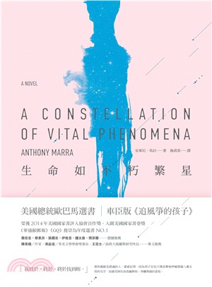 生命如不朽繁星 =A Constellation of Vital Phenomena: A Novel /