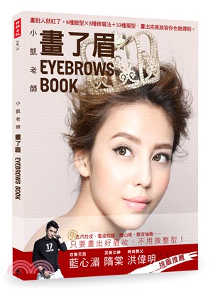 畫了眉 =Eyebrows book /