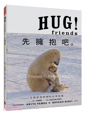 HUG! friends. 先擁抱吧 /