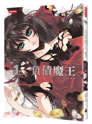 負債魔王Devil Game 01