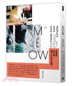 MEOW：這些貓／這些人（加贈：萬金油╳川貝母貓短篇別冊） | 拾書所
