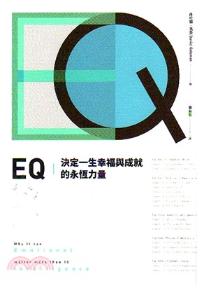 EQ：決定一生幸福與成就的永恆力量〔全球暢銷20週年．典藏紀念版〕