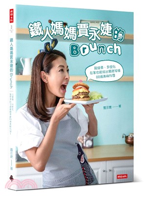 鐵人媽媽賈永婕的Brunch :超營養、多變化 在家也能...