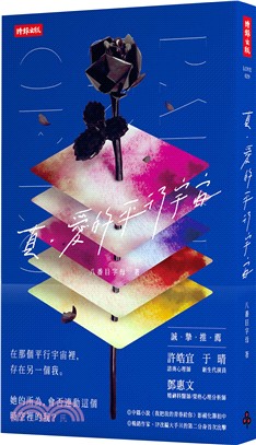 真。愛的平行宇宙 | 拾書所