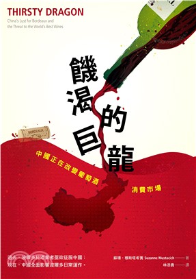 饑渴的巨龍：中國正在改變葡萄酒消費市場 | 拾書所