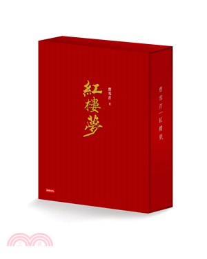 紅樓夢經典平裝書盒版（共三冊）