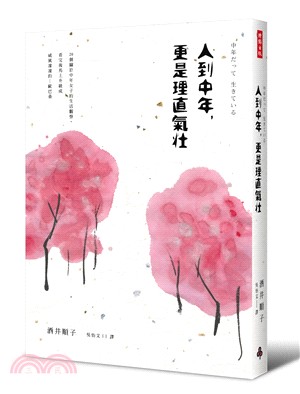 人到中年，更是理直氣壯 | 拾書所