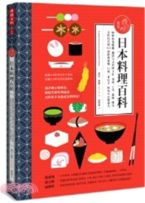 實用日本料理百科 :圖解和食精髓,囊括日式料理文化、食材...