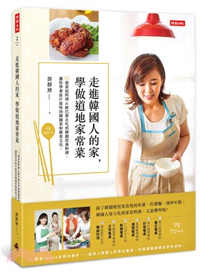 走進韓國人的家,學做道地家常菜 :74道家庭料理&歐巴都...