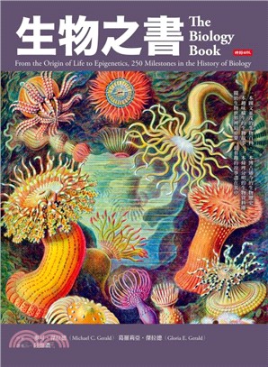 生物之書 /