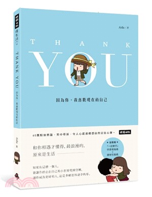 Thank You：因為你，我喜歡現在的自己（隨書附贈行李箱貼紙組＋禮物包裝紙）