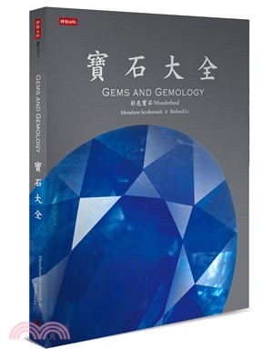 寶石大全GEMS AND GEMOLOGY | 拾書所