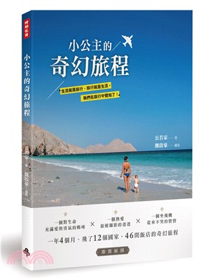 小公主的奇幻旅程