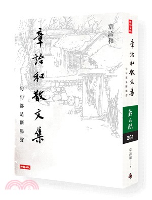 章詒和散文集：句句都是斷腸聲 | 拾書所