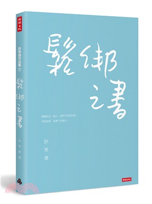 鬆綁之書 | 拾書所