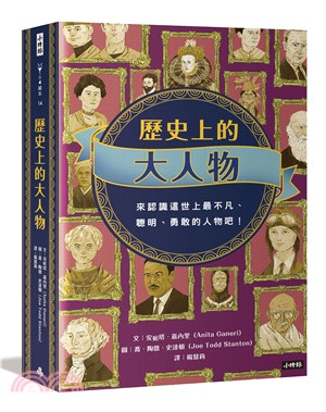 歷史上的大人物 | 拾書所