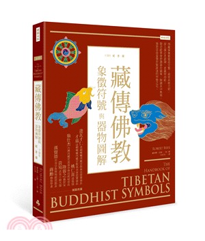 藏傳佛教 :象徵符號與器物圖解 /