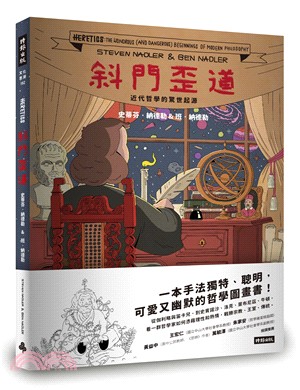 斜門歪道：近代哲學的驚世起源 | 拾書所